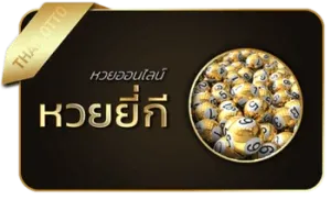 หวยยี่กี่ by อู้ฟู่ 789