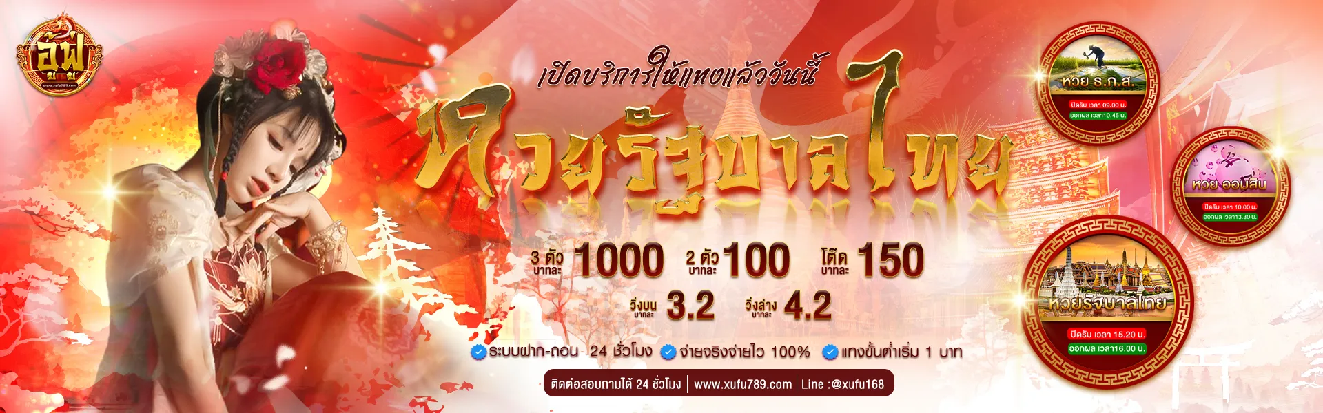 อู้ฟู่ 789