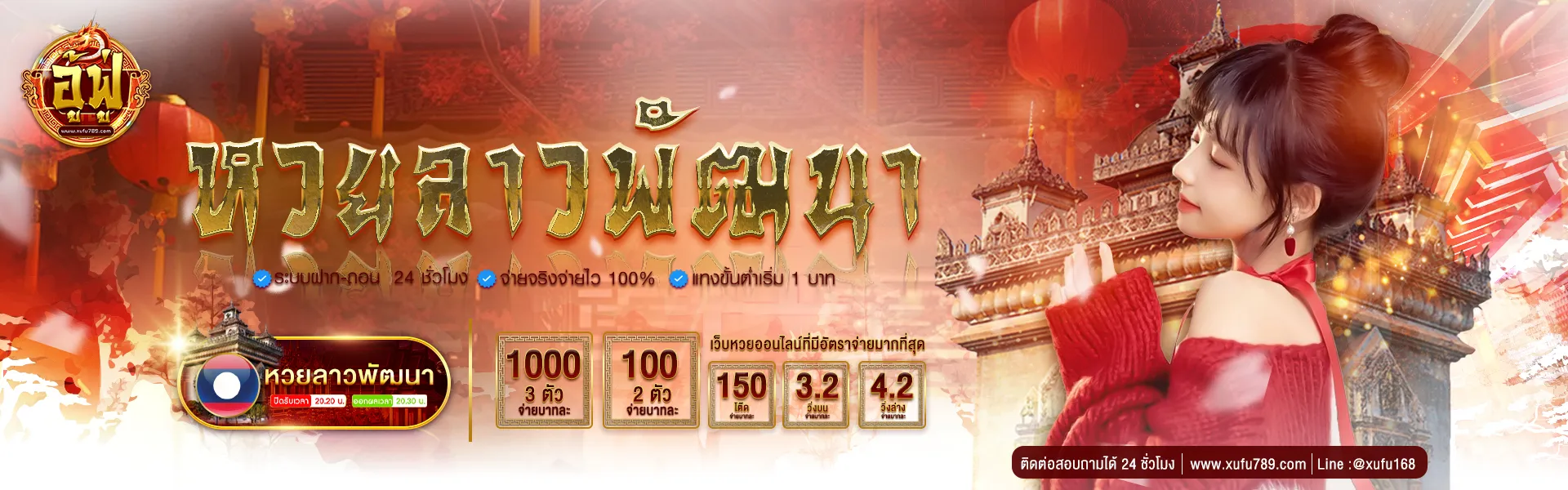 อู้ฟู่ 789