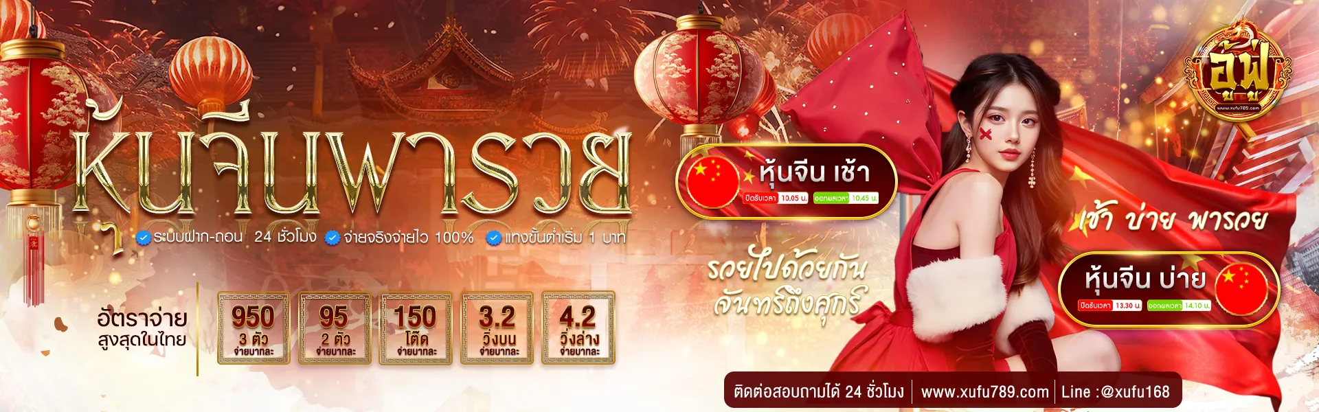 อู้ฟู่ 789