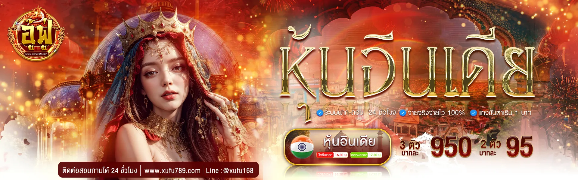อู้ฟู่ 789
